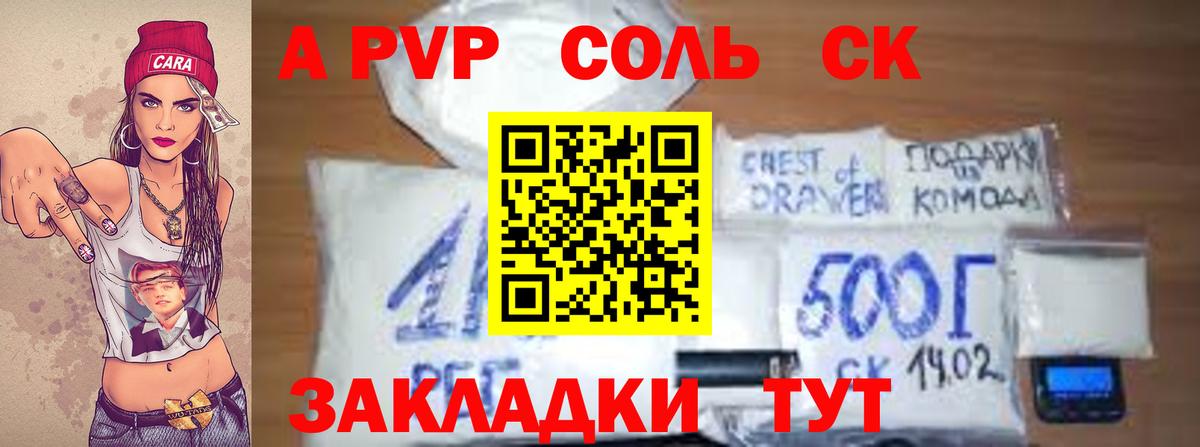 APVP Соль  Alfa_PVP СК  Зима 