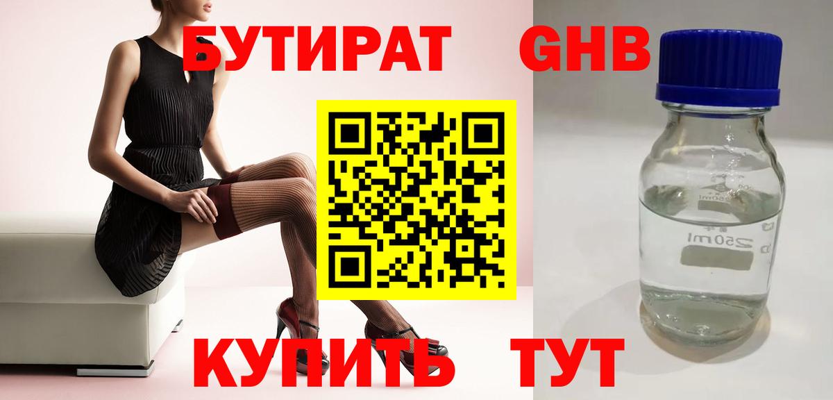 Бутират вода  БУТИРАТ  Зима  Вход с VPN 