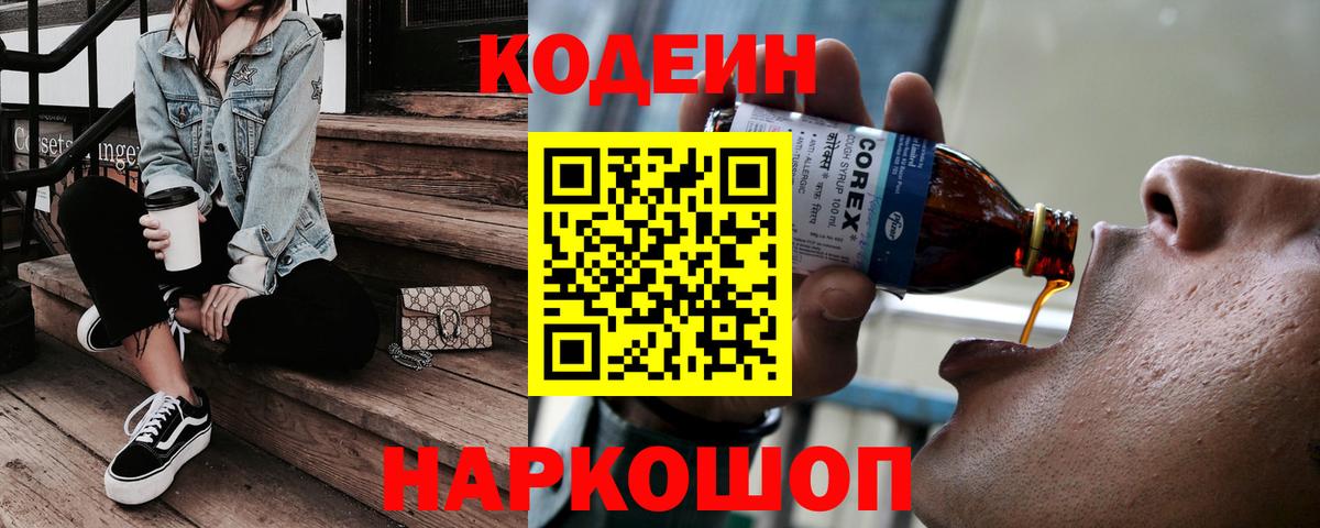 Кодеин Purple Drank Зима