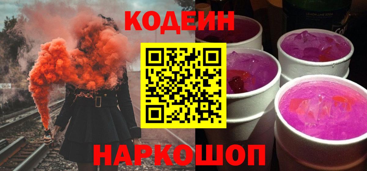 Codein Purple Drank  Зима  Кодеин Purple Drank 