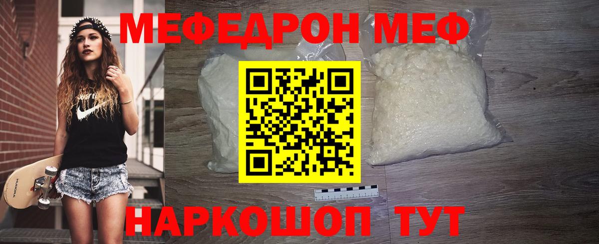 Мефедрон кристаллы Зима